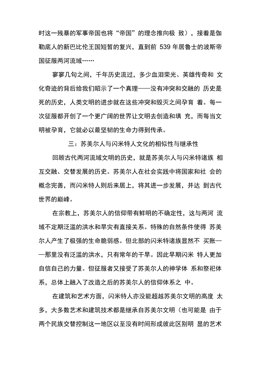 两河流域文明的冲突与融合_第4页