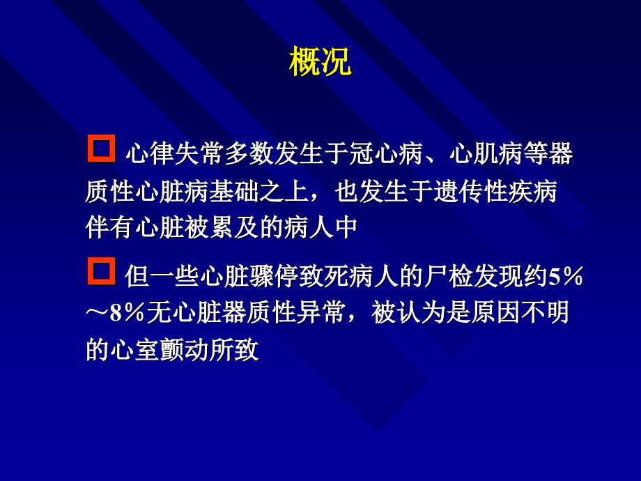 遗传性心律失常_第2页