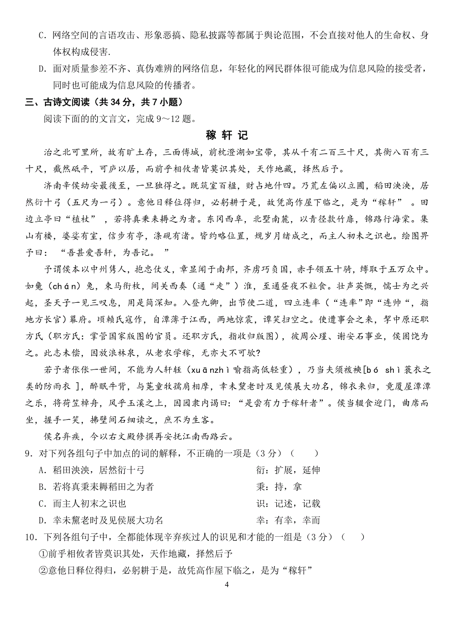 武汉二中语文A卷_第4页