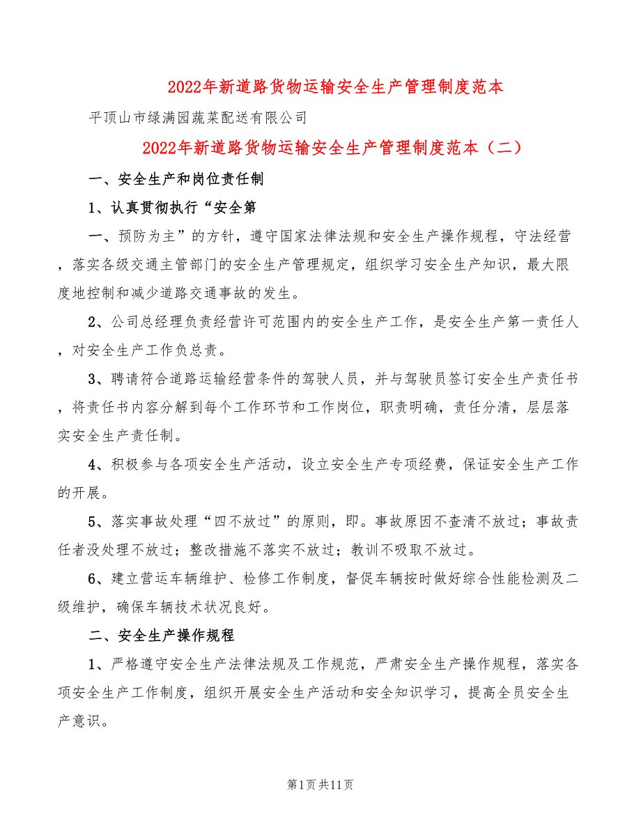 2022年新道路货物运输安全生产管理制度范本_第1页