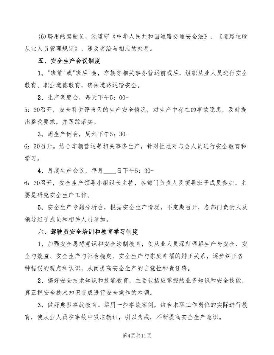 2022年新道路货物运输安全生产管理制度范本_第4页