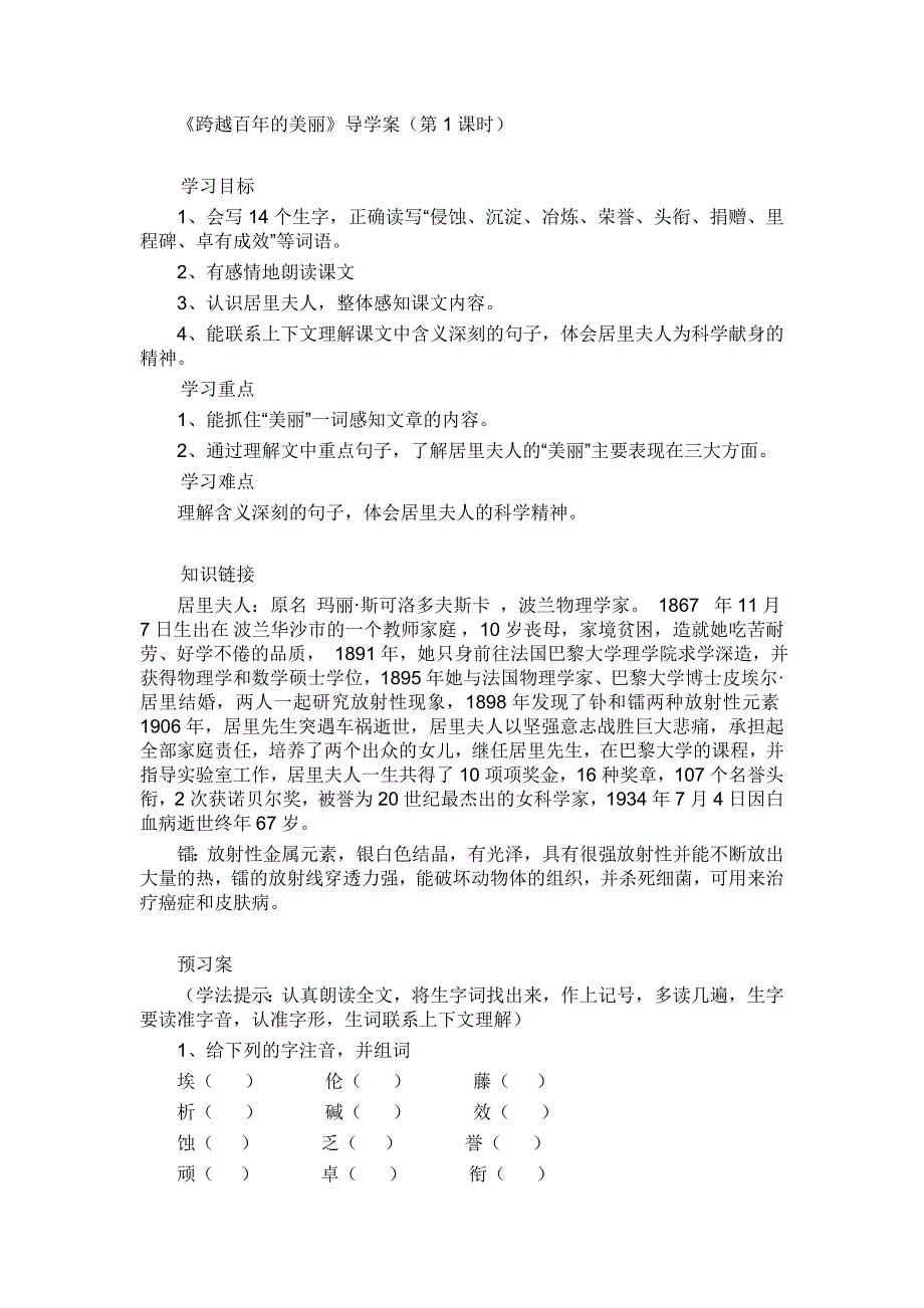 六年级语文五月份导学案.doc_第1页