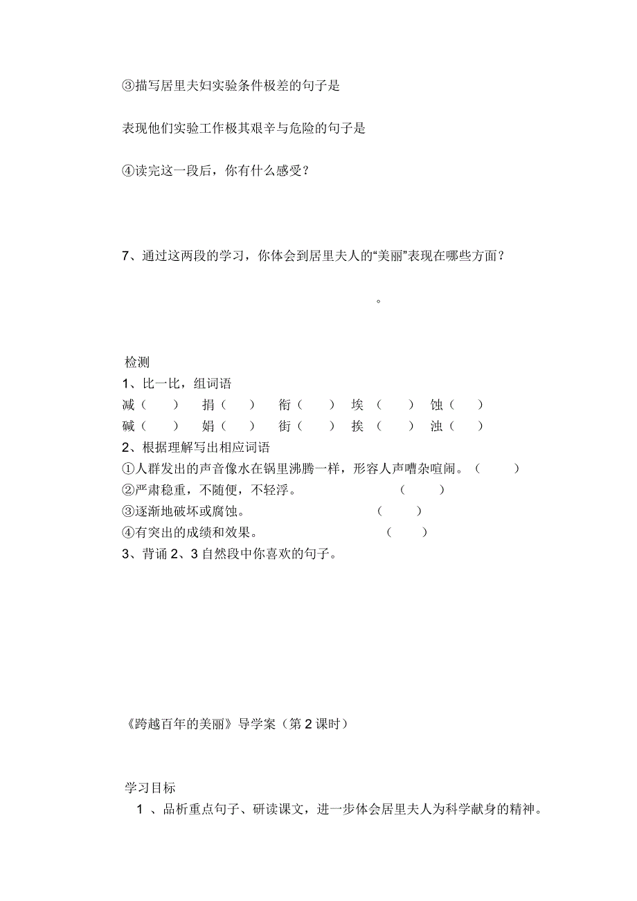 六年级语文五月份导学案.doc_第3页