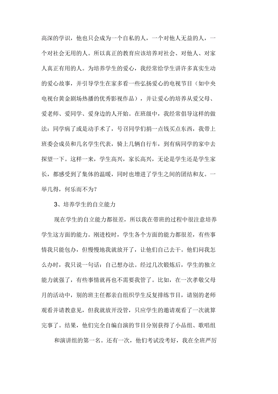 班级管理经验交流材料2_第2页