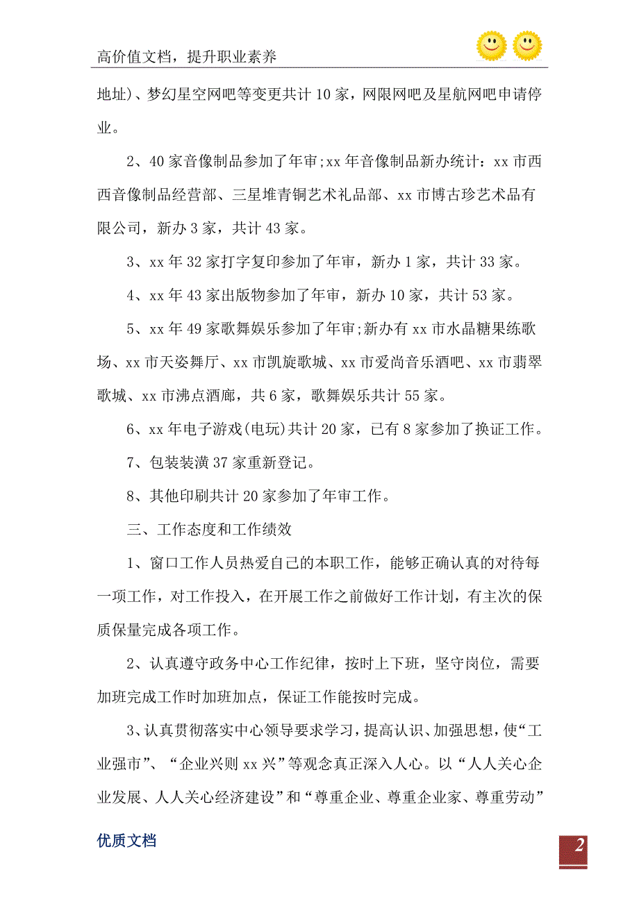 2021年体育局政务公开工作总结范文_第3页