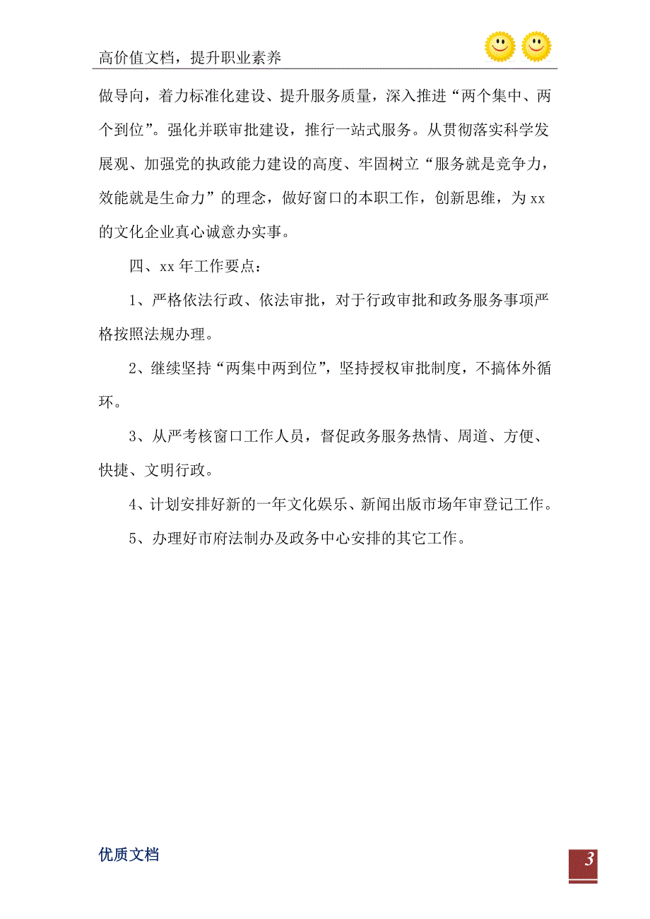 2021年体育局政务公开工作总结范文_第4页