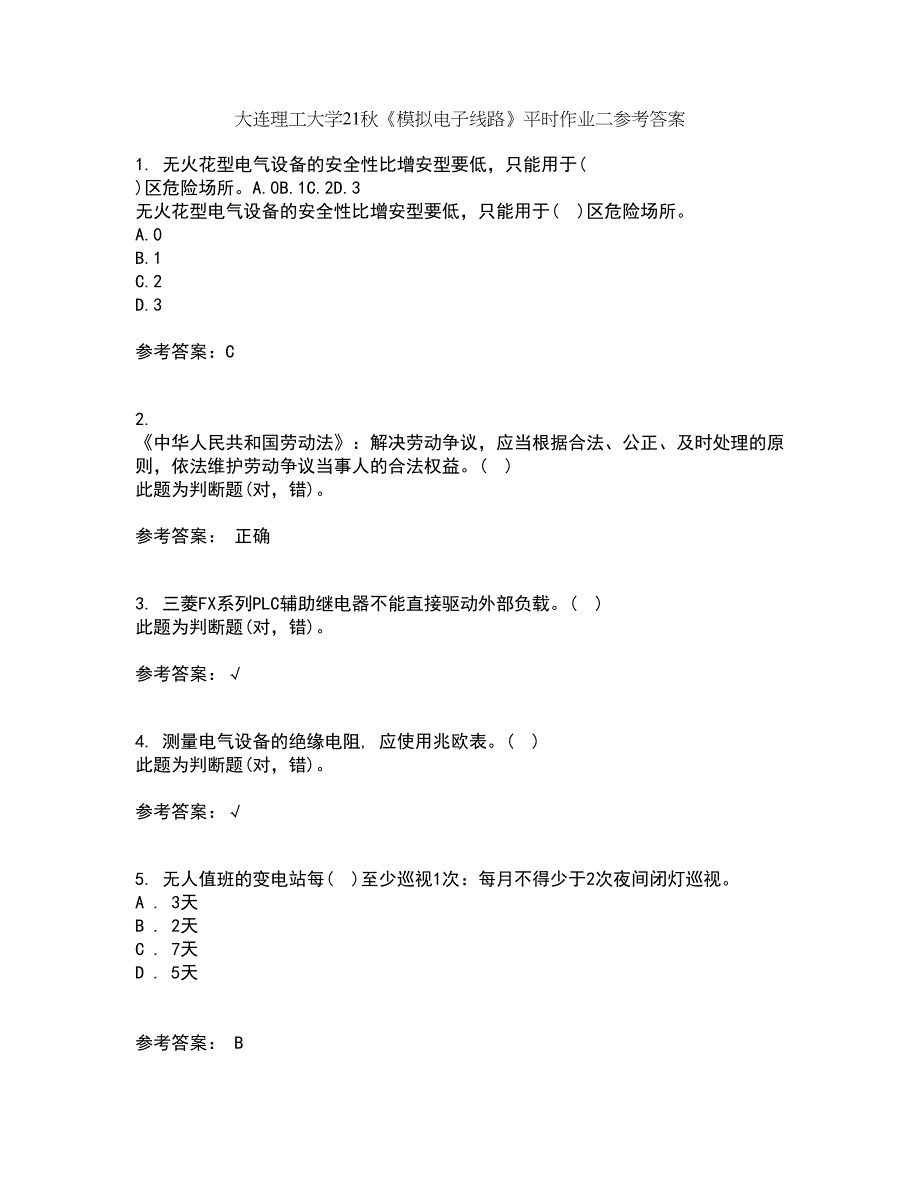 大连理工大学21秋《模拟电子线路》平时作业二参考答案98_第1页