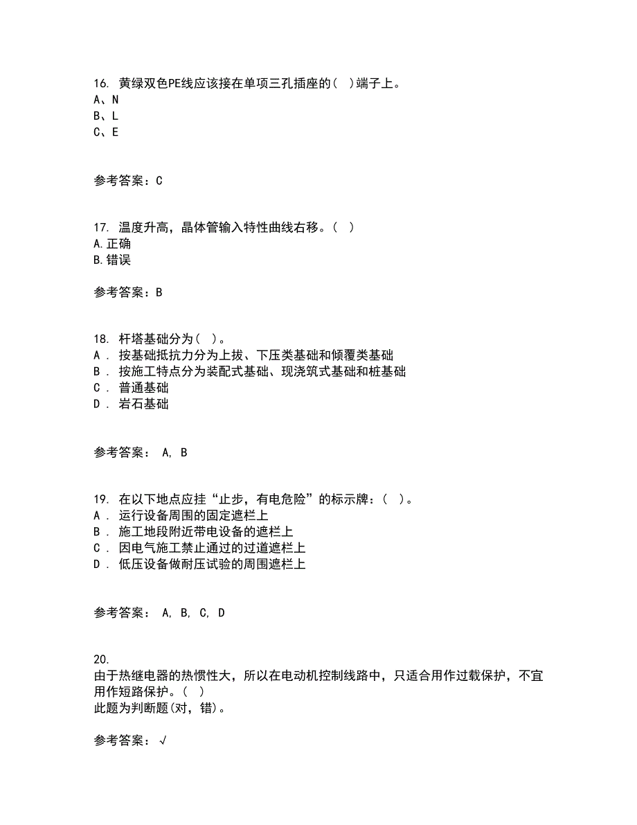 大连理工大学21秋《模拟电子线路》平时作业二参考答案98_第4页