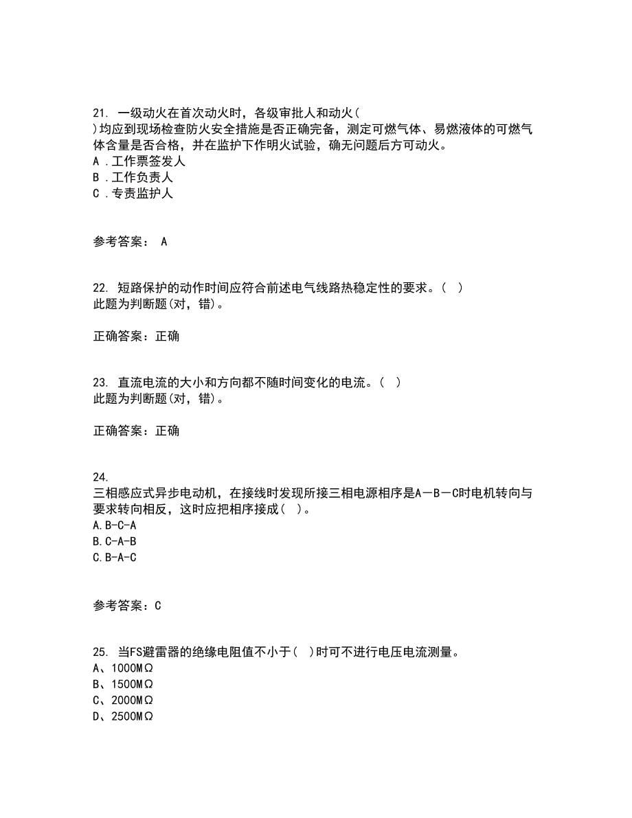 大连理工大学21秋《模拟电子线路》平时作业二参考答案98_第5页