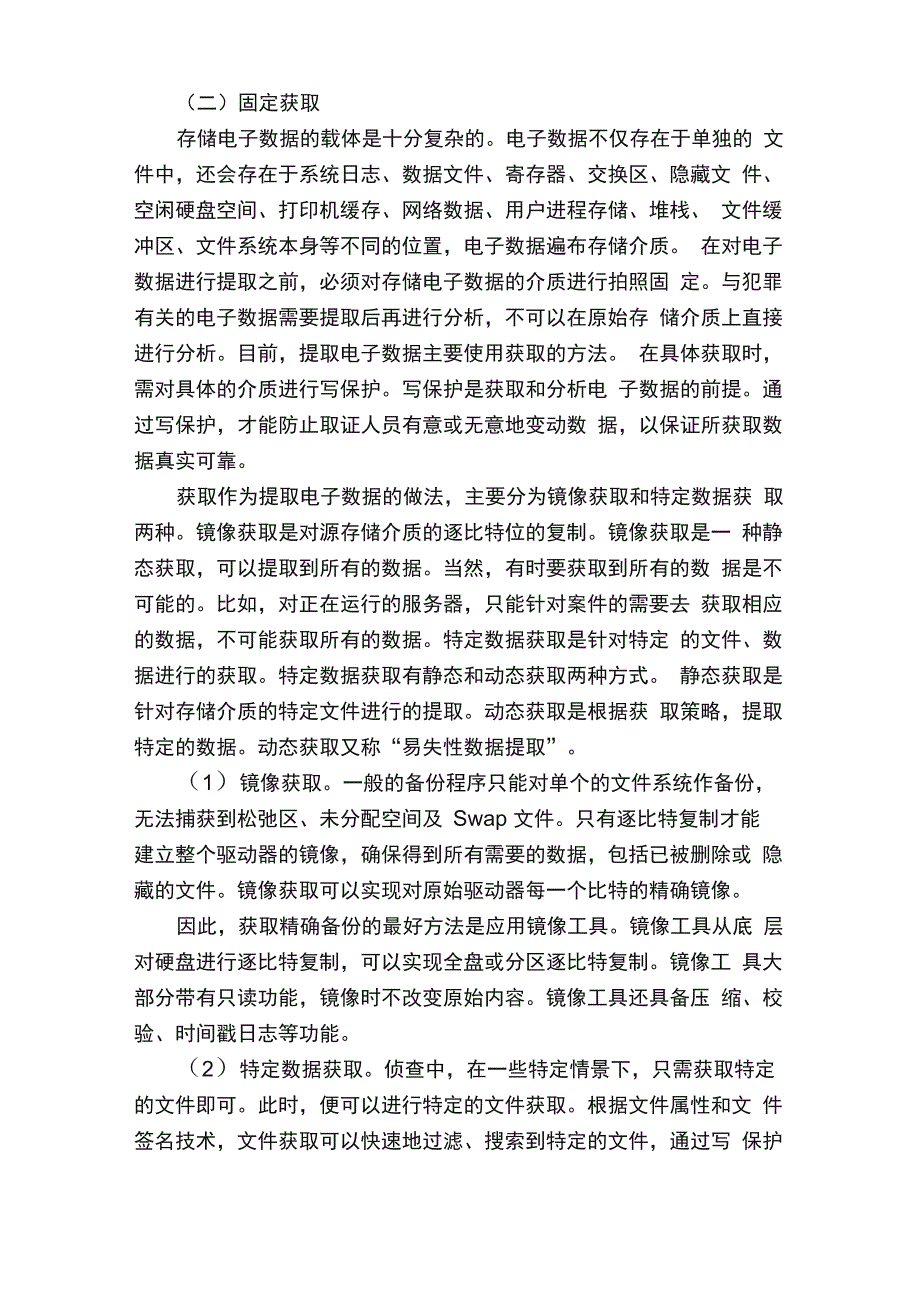 收集提取电子数据的一般流程_第2页