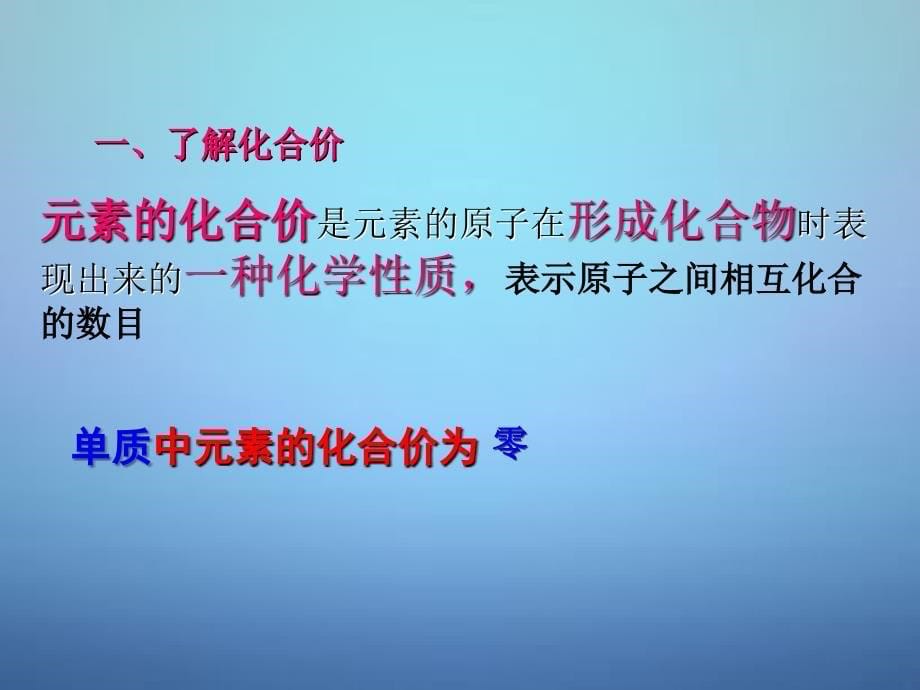 山东省高密市银鹰文昌中学九年级化学上册4.4化学式与化合价课件新版新人教版_第5页