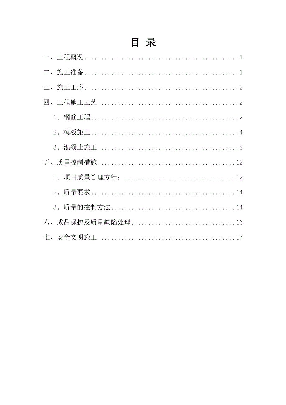 【建筑施工方案】清水混凝土墙专项施工方案_第1页