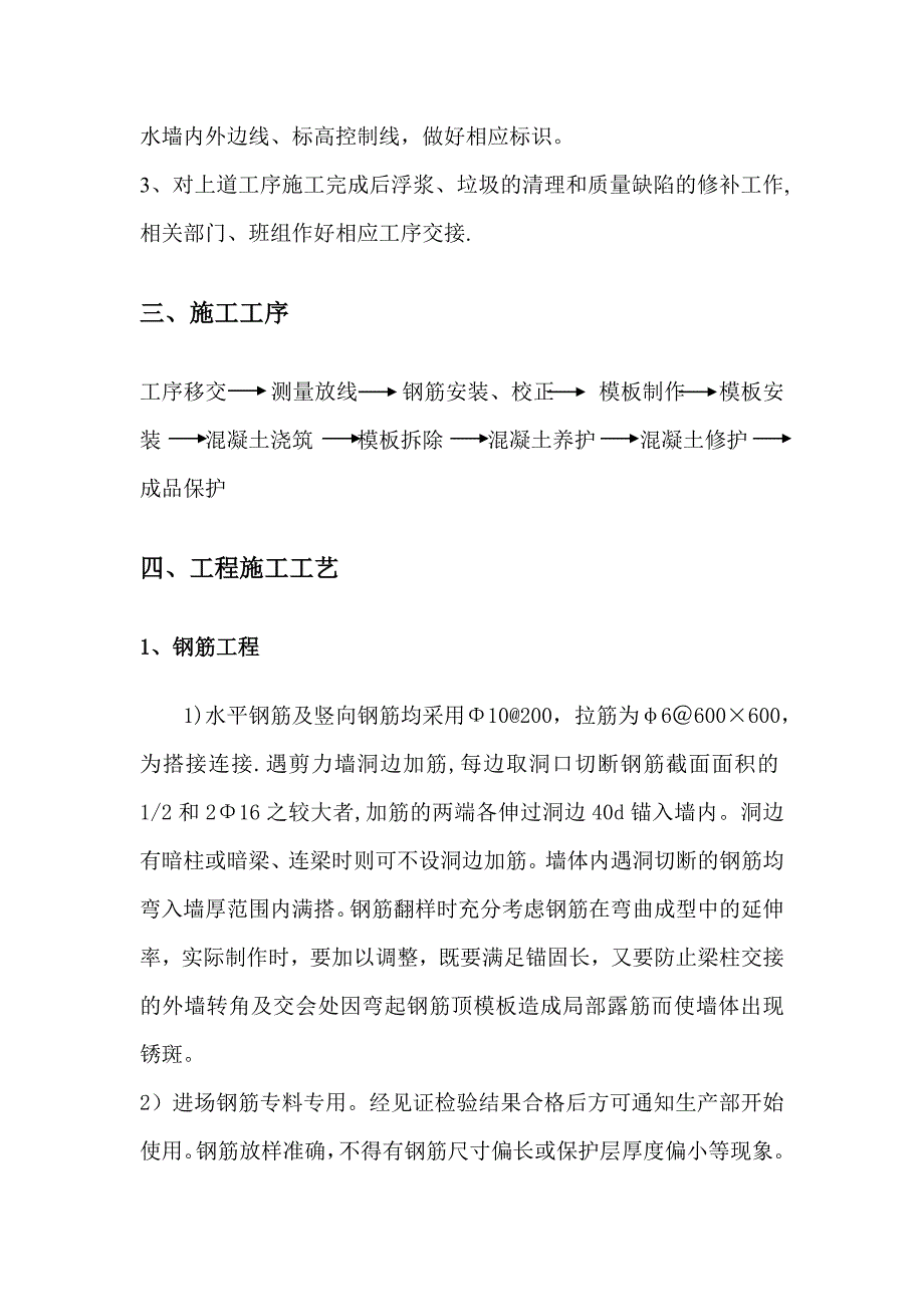 【建筑施工方案】清水混凝土墙专项施工方案_第3页