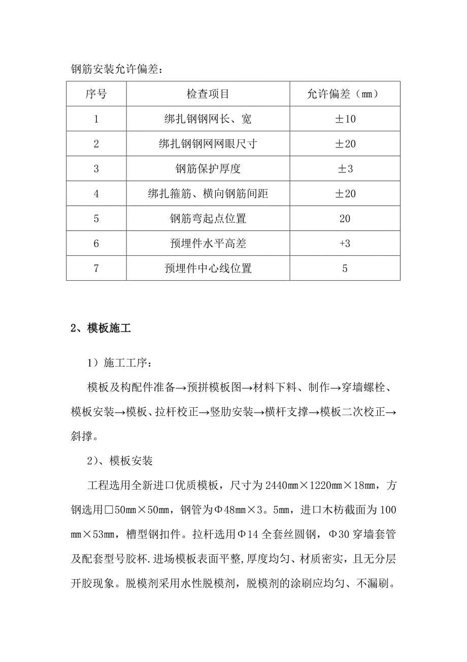 【建筑施工方案】清水混凝土墙专项施工方案_第5页