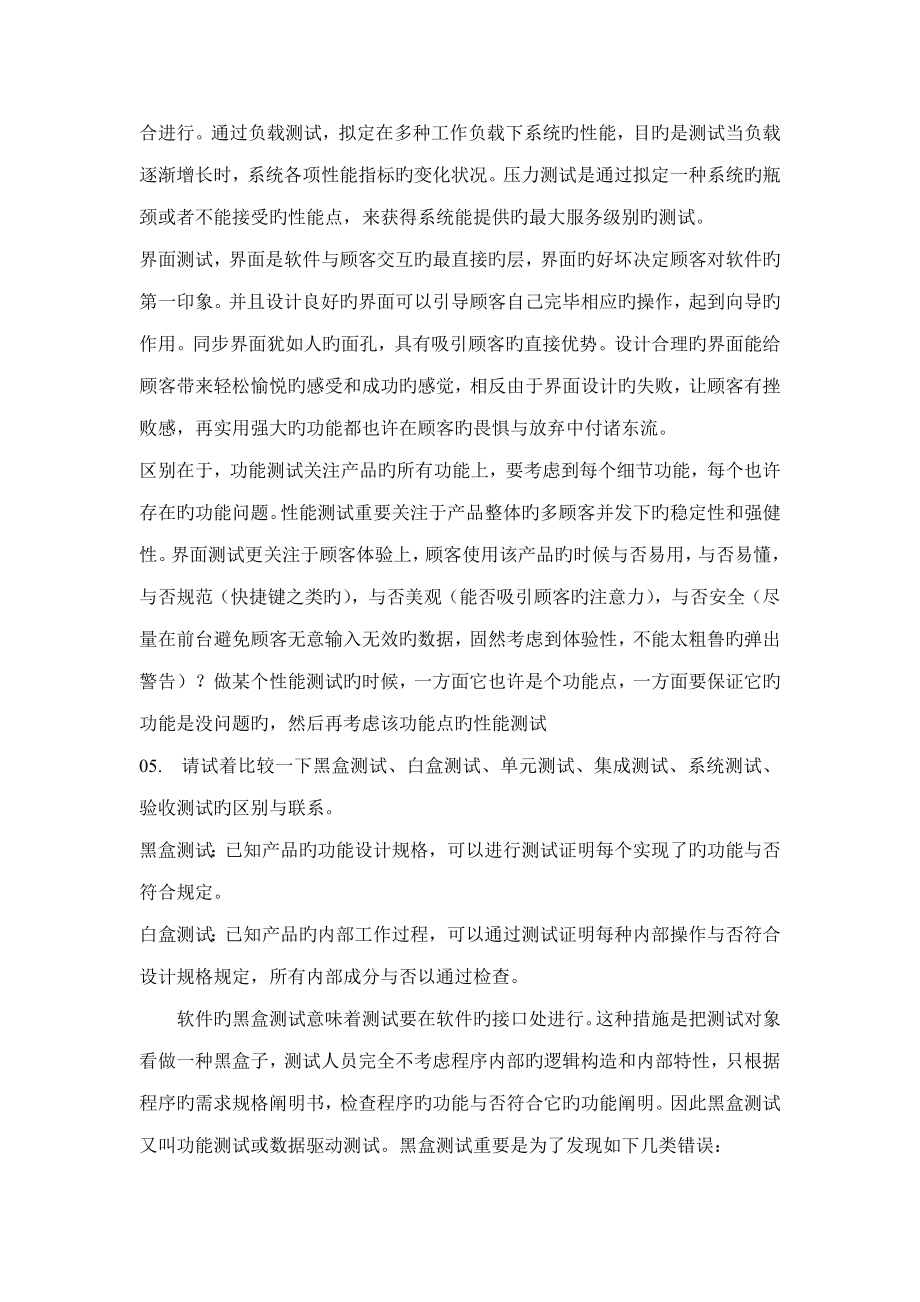 软件测试关键工程师常见面试题和笔试题_第2页