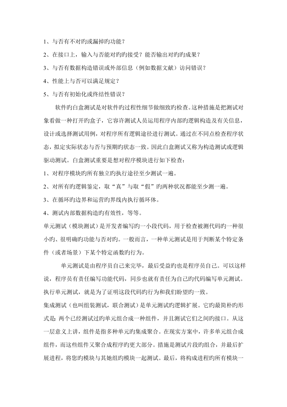 软件测试关键工程师常见面试题和笔试题_第3页