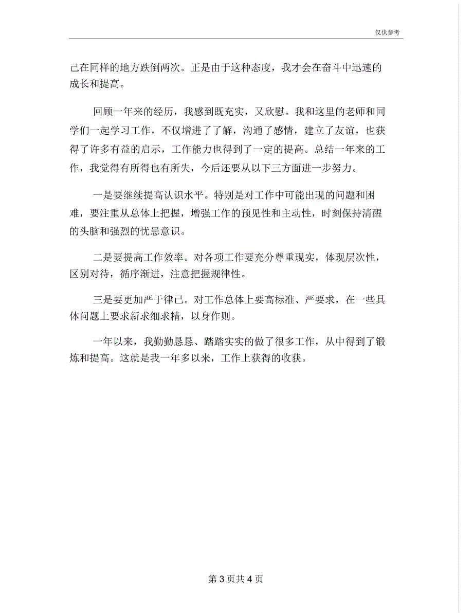 3月学生会干部述职报告范文_第3页