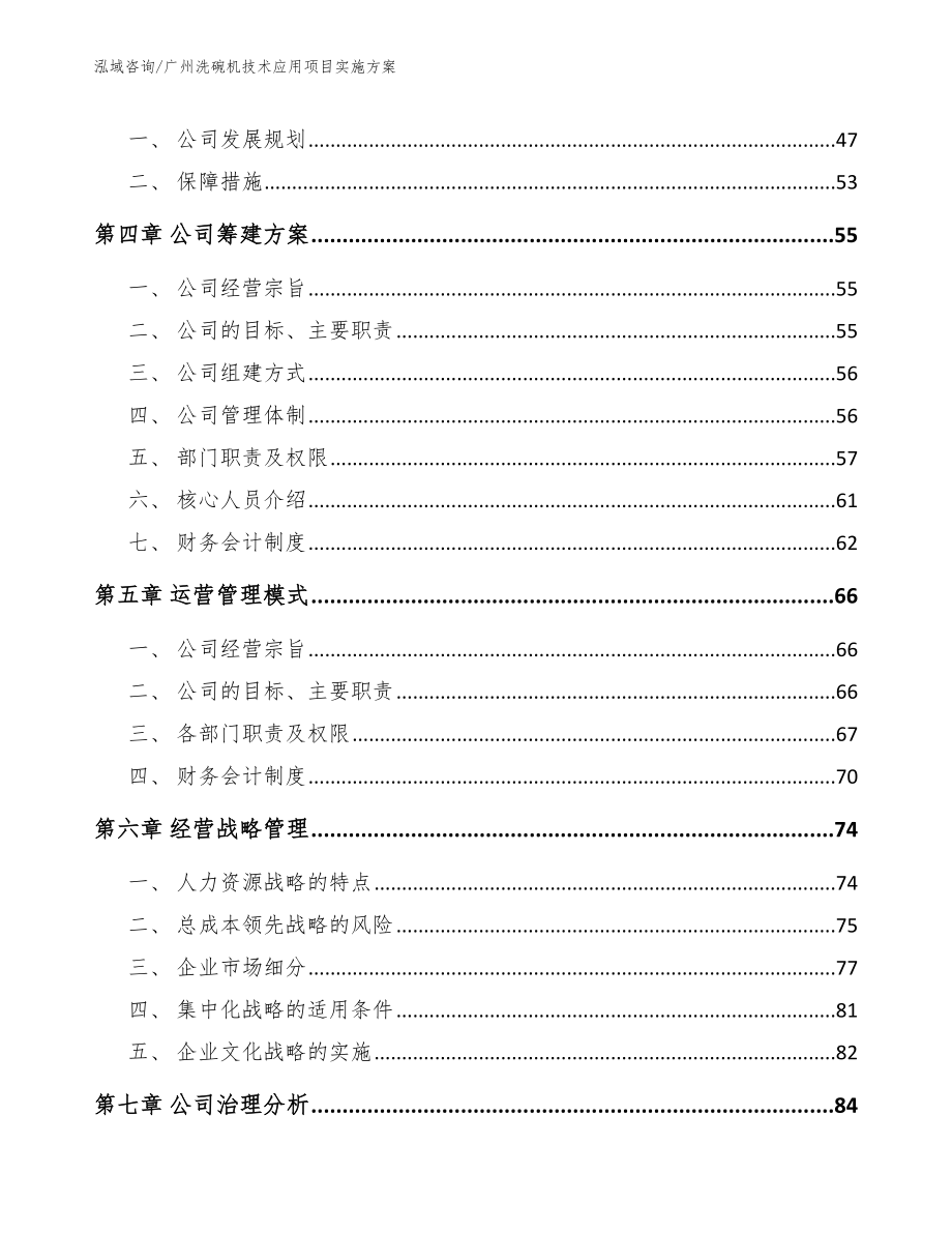 广州洗碗机技术应用项目实施方案_第2页