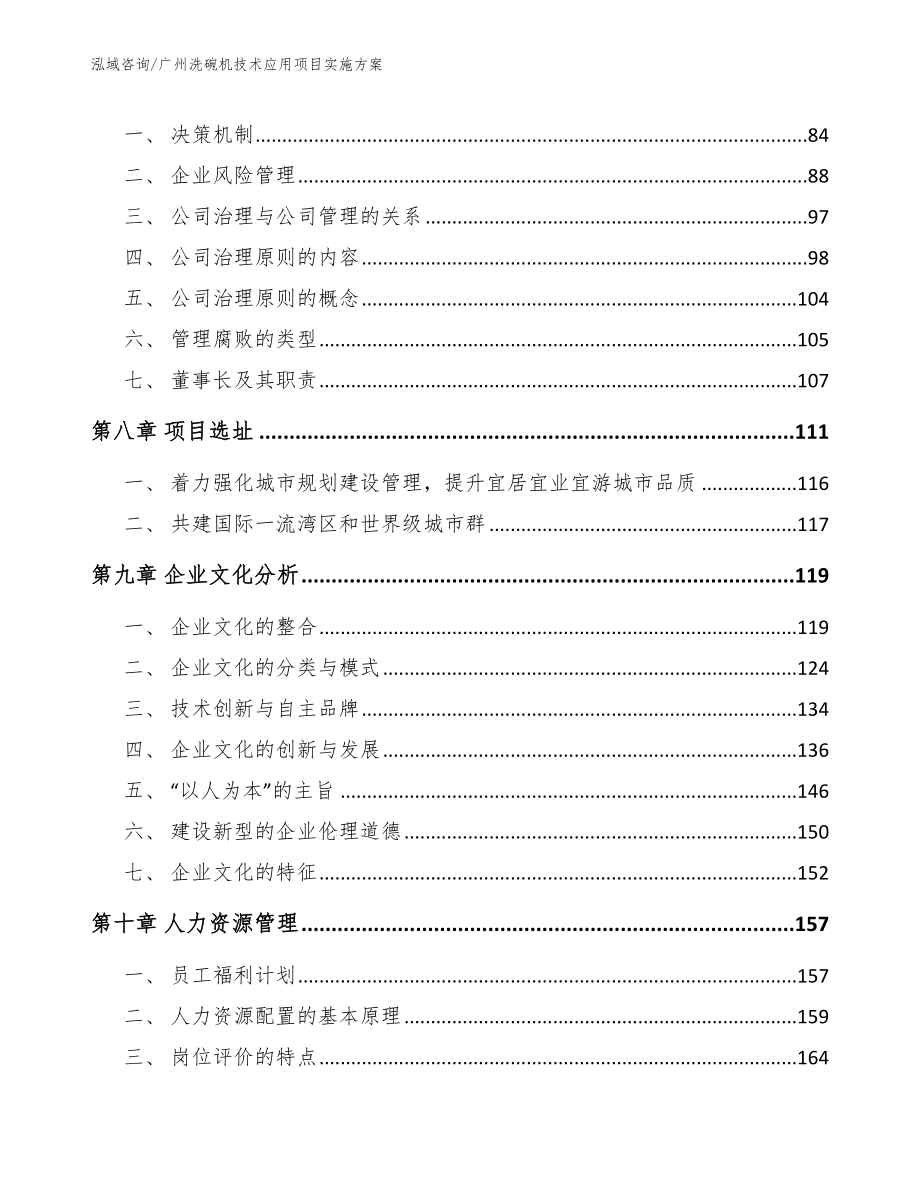 广州洗碗机技术应用项目实施方案_第3页
