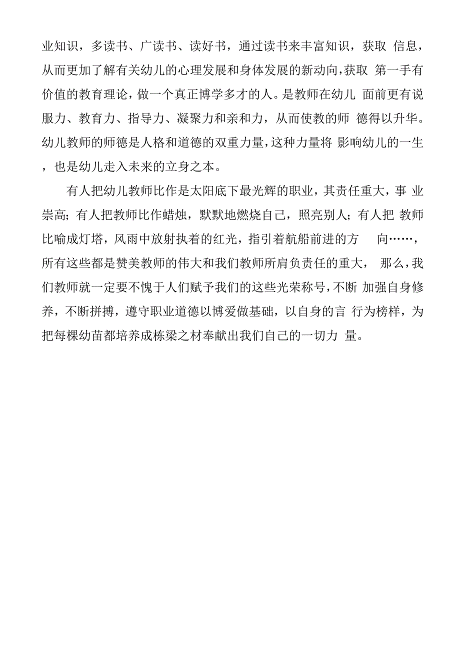 幼儿教师的师德修养_第4页