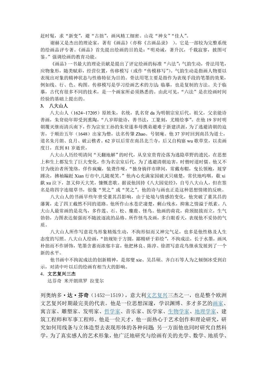 中外美术史复习要点_第5页