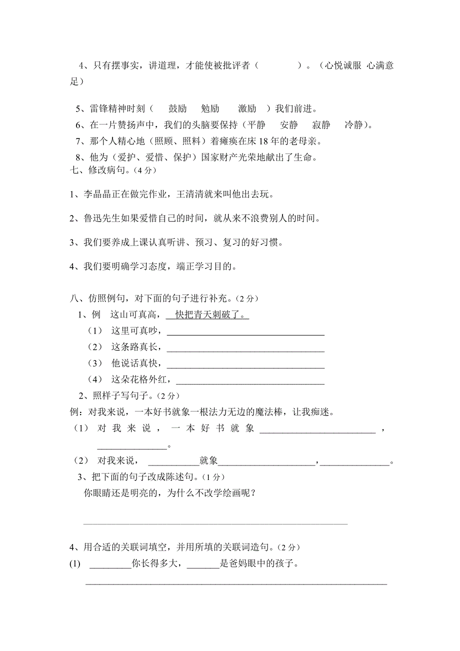 苏教版六年级期中_第2页