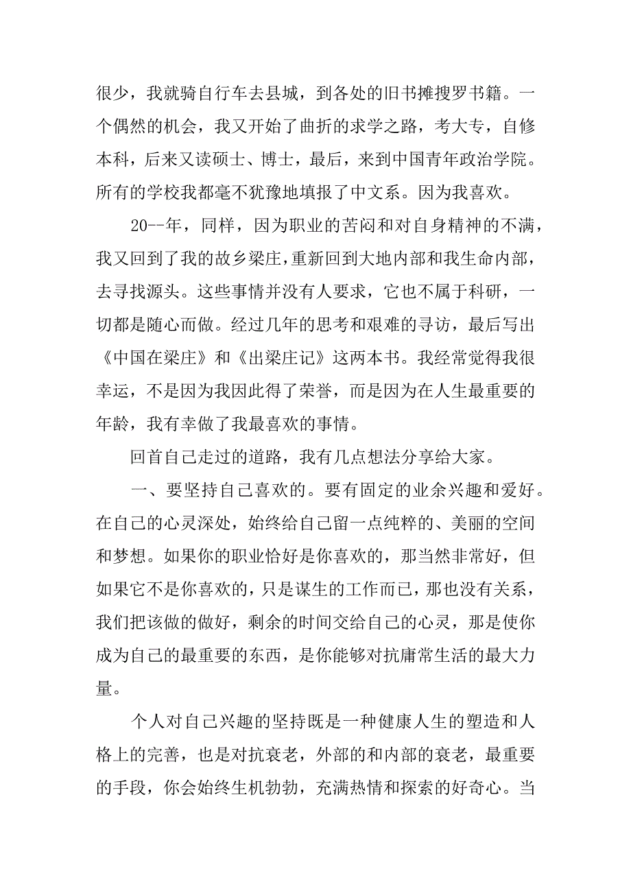 教师代表毕业典礼发言稿4篇(毕业典礼教师发言稿简短)_第2页