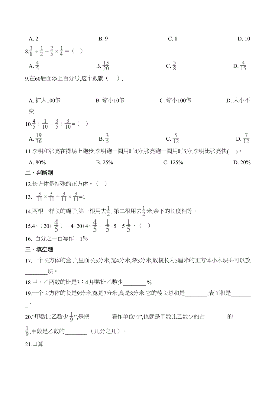 苏教版六年级上册数学《期末考试卷》含答案(DOC 5页)_第2页