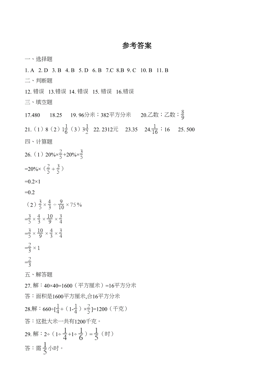 苏教版六年级上册数学《期末考试卷》含答案(DOC 5页)_第4页