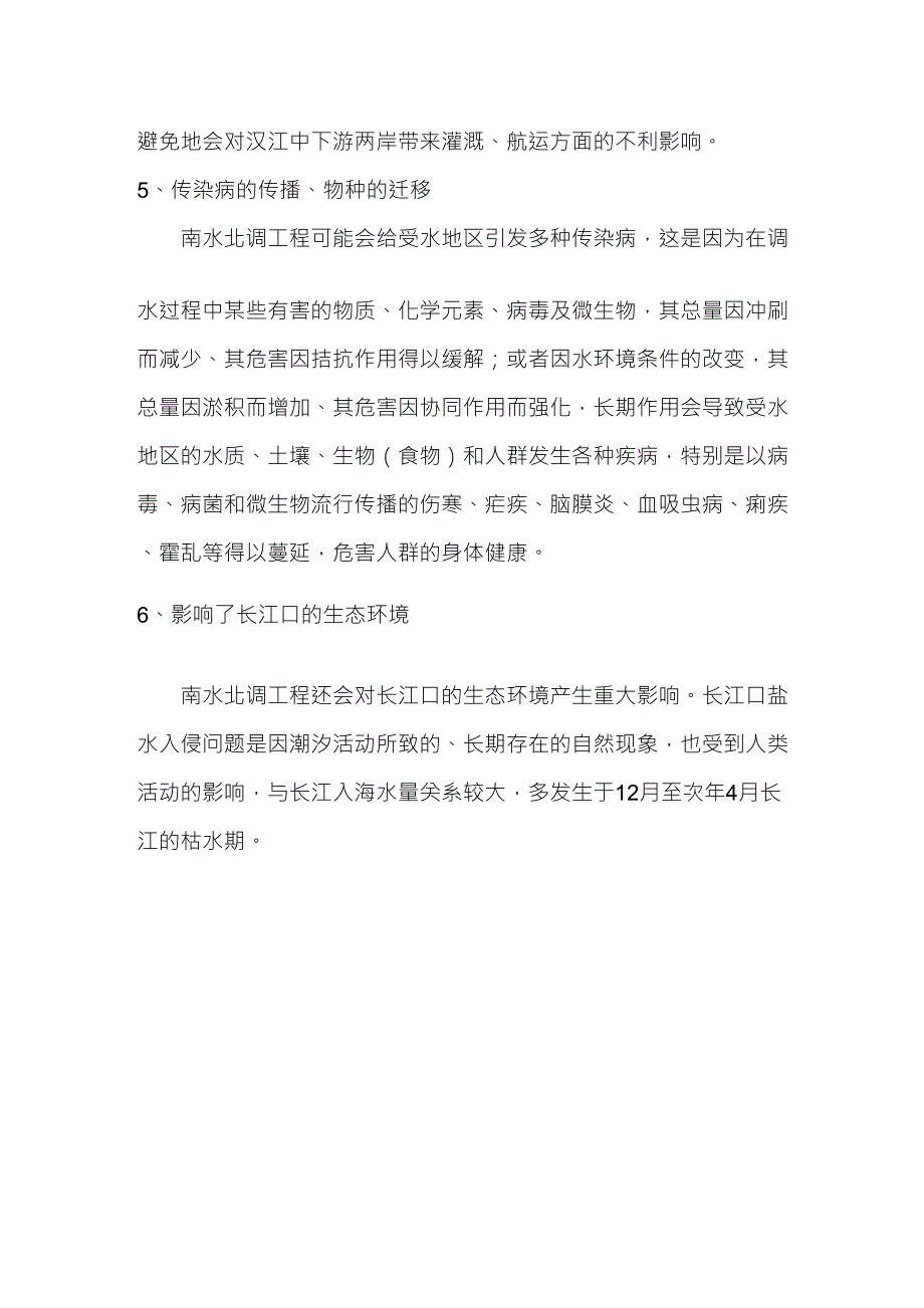 南水北调利弊分析_第3页