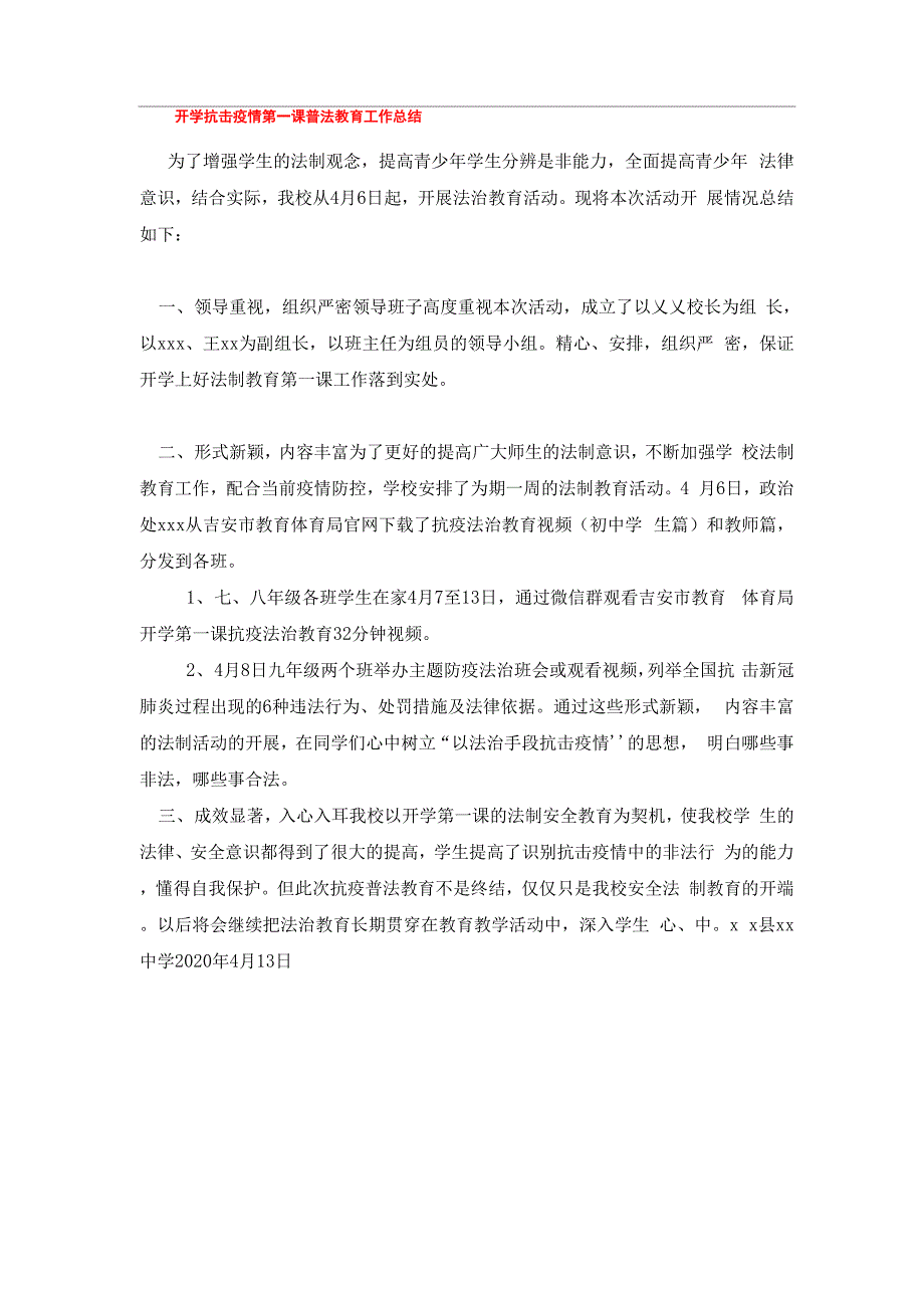 开学抗击疫情第一课普法教育工作总结_第1页