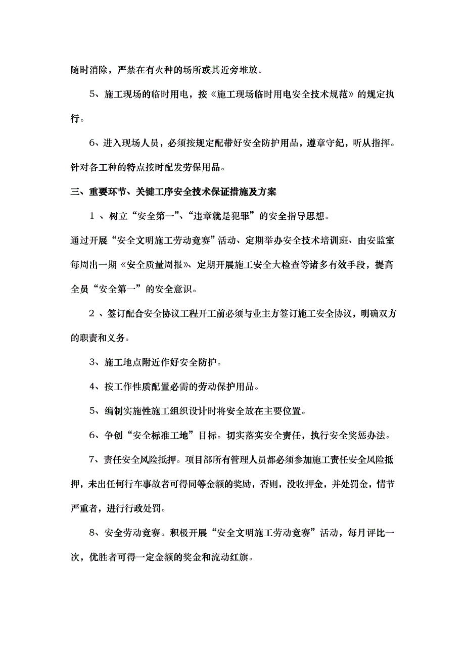 桥梁维修安全生产组织管理方案_第2页