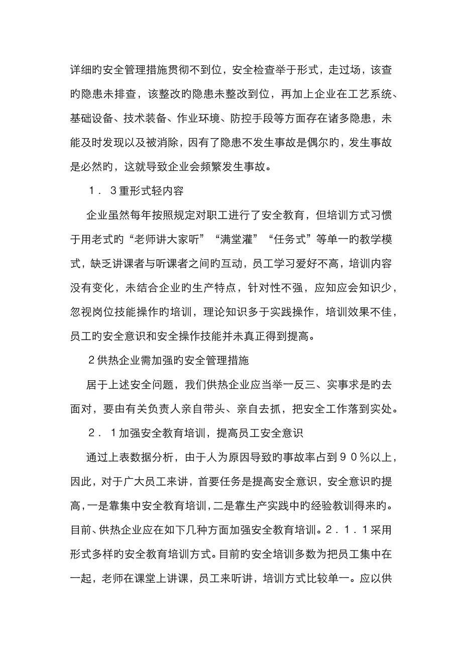 供热企业安全管理策略_第3页