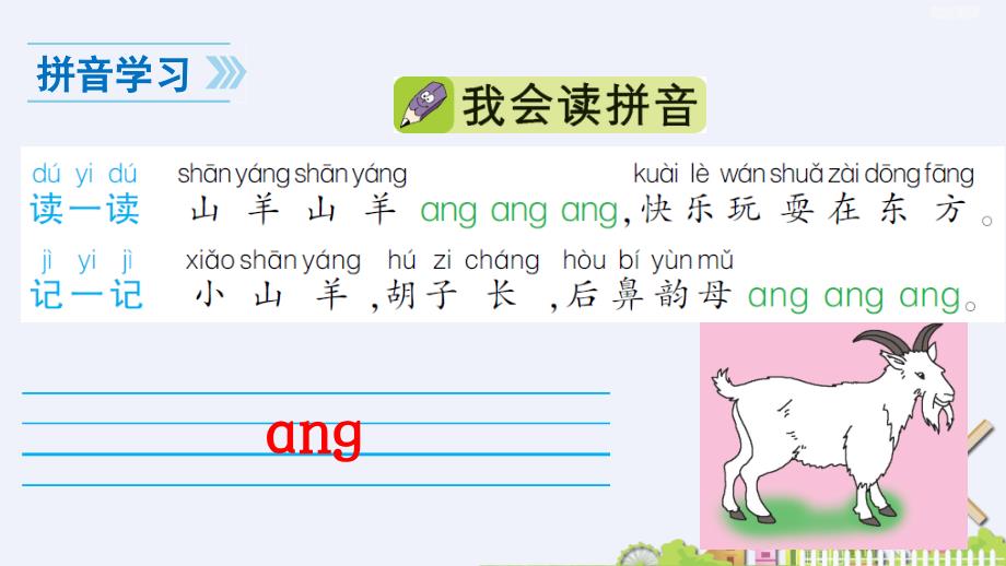 部编版一年级《ang eng ing ong》ppt教案课件_第4页