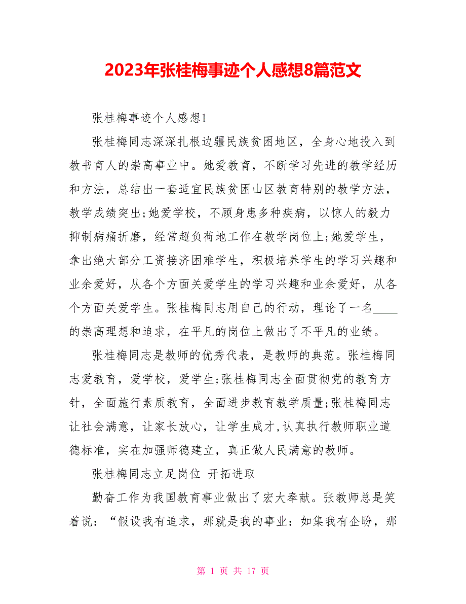 2023年张桂梅事迹个人感想8篇范文.doc_第1页