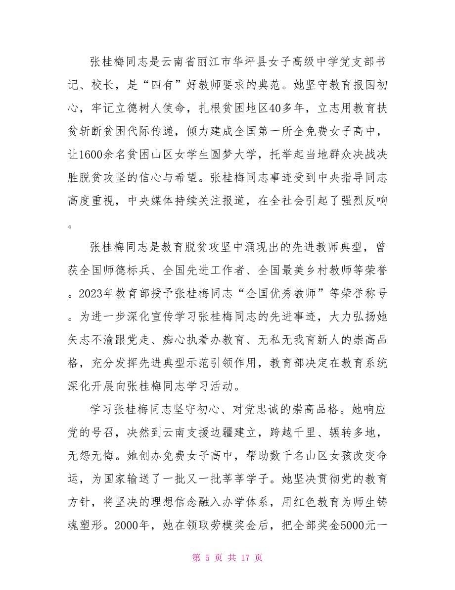2023年张桂梅事迹个人感想8篇范文.doc_第5页