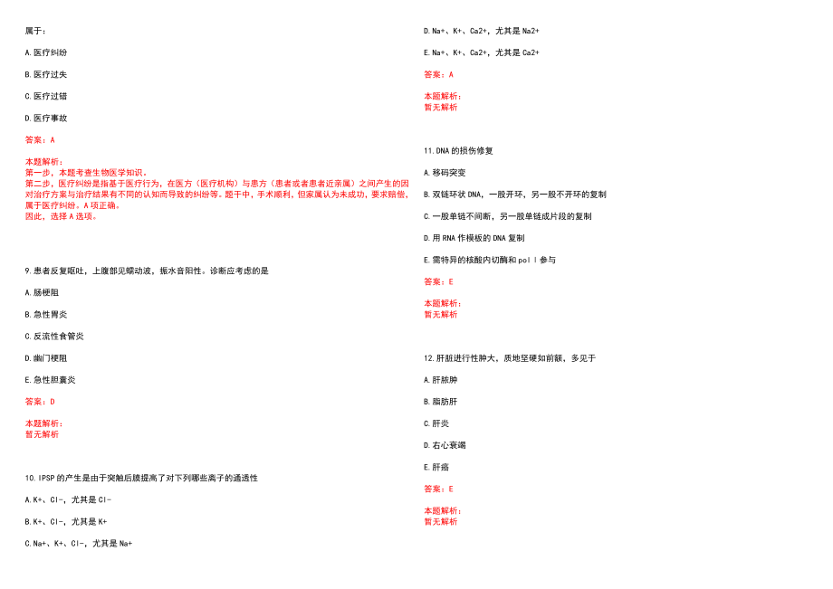 2022年05月湖南澧县人民医院招聘人员笔试(一)笔试参考题库（答案解析）_第3页