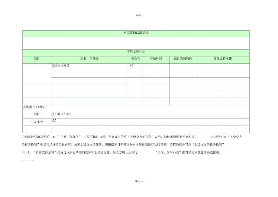 周计划与总结表(模板)_第3页