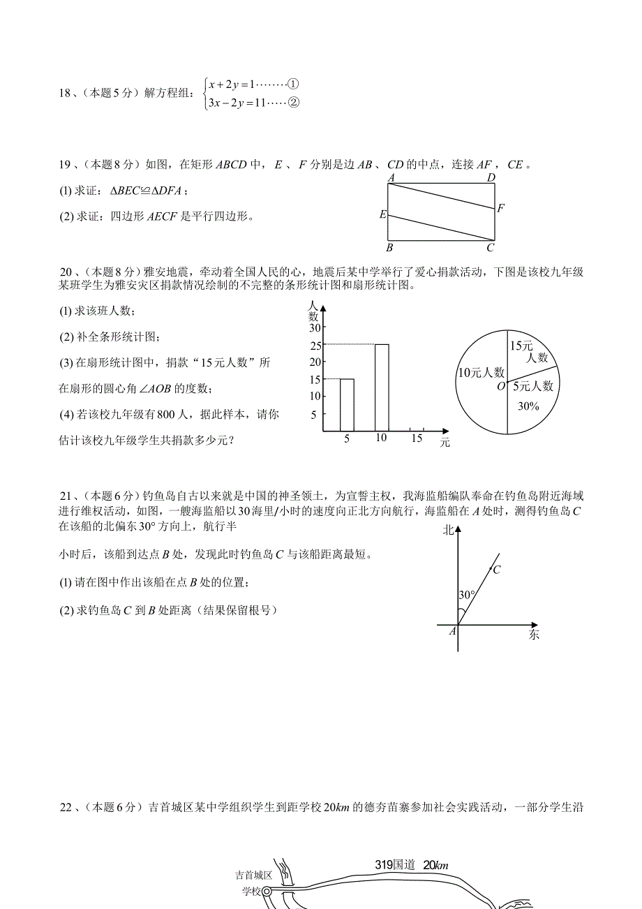 【精品】中考试卷：数学湖南省湘西州卷及答案_第3页