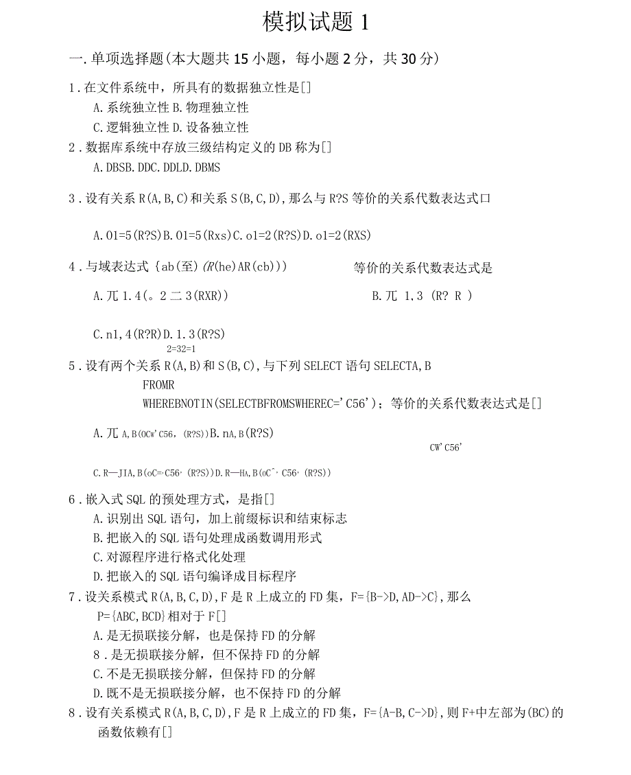 数据库模拟试题1(含答案)_第1页