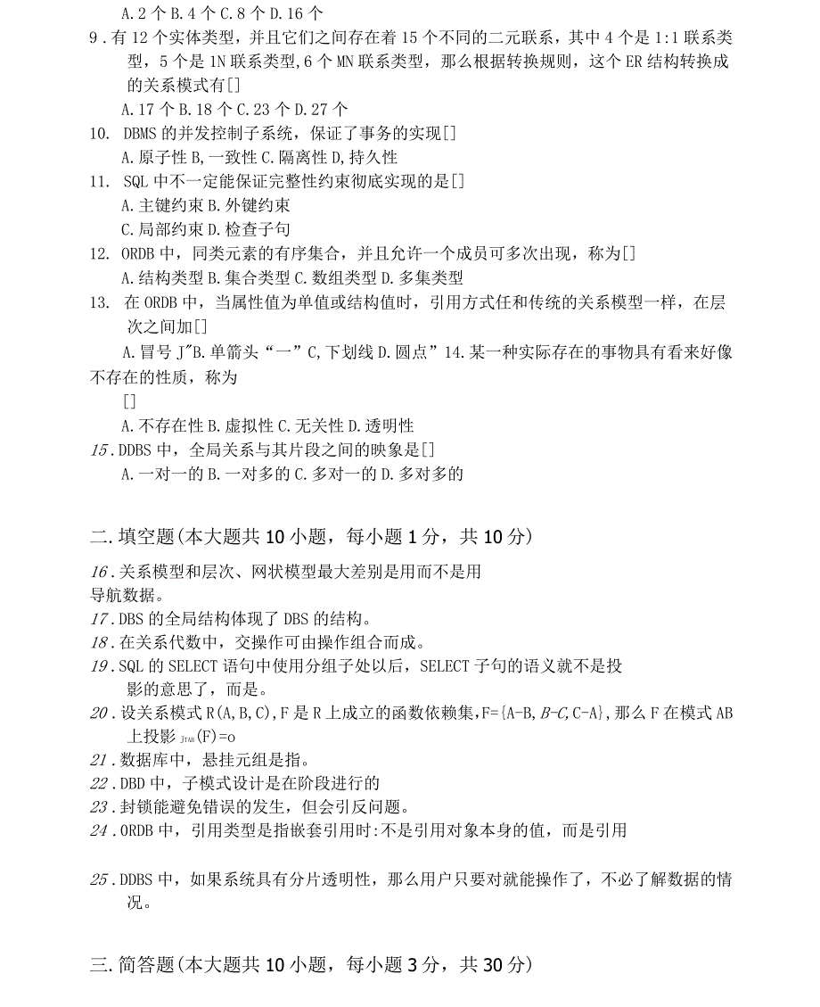 数据库模拟试题1(含答案)_第2页