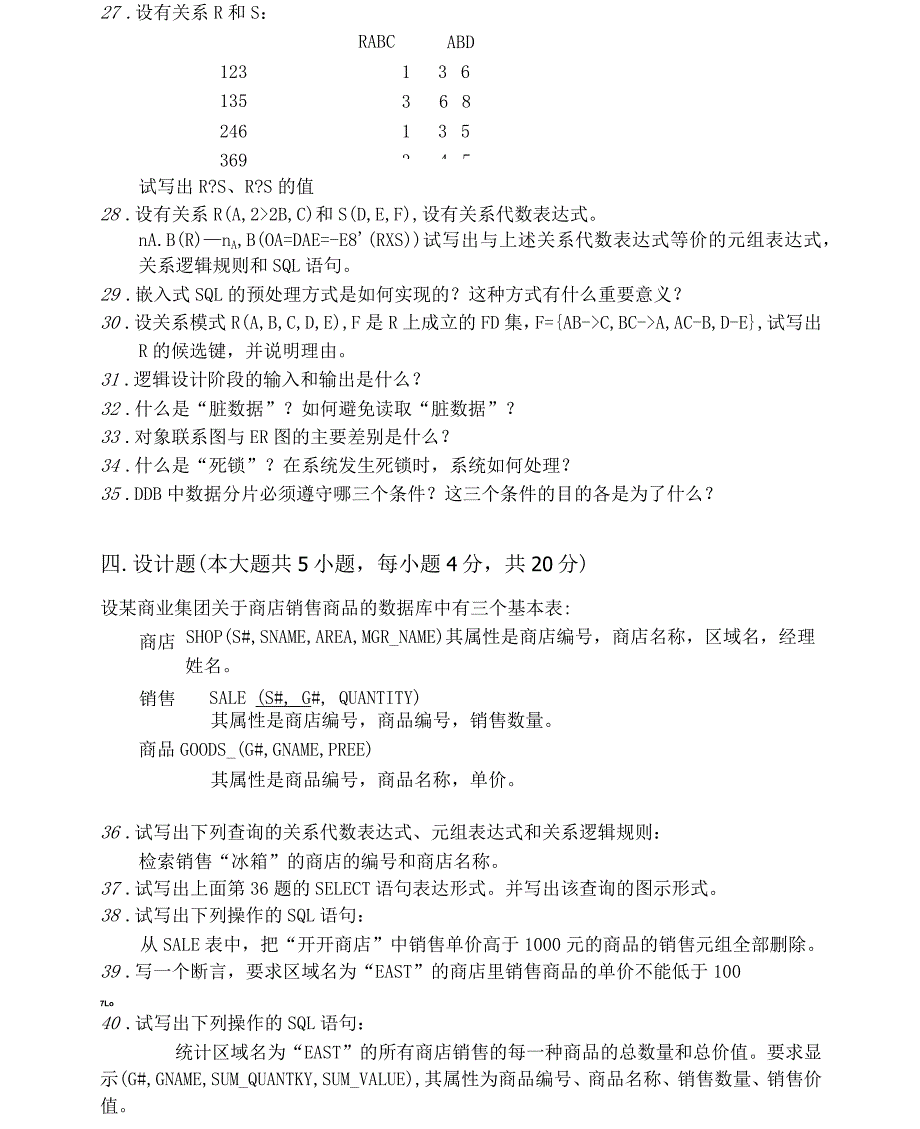 数据库模拟试题1(含答案)_第4页