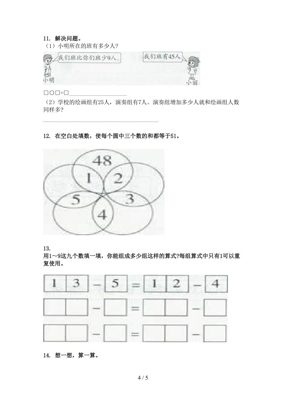 一年级沪教版数学下册加减混合运算课堂知识练习题_第4页