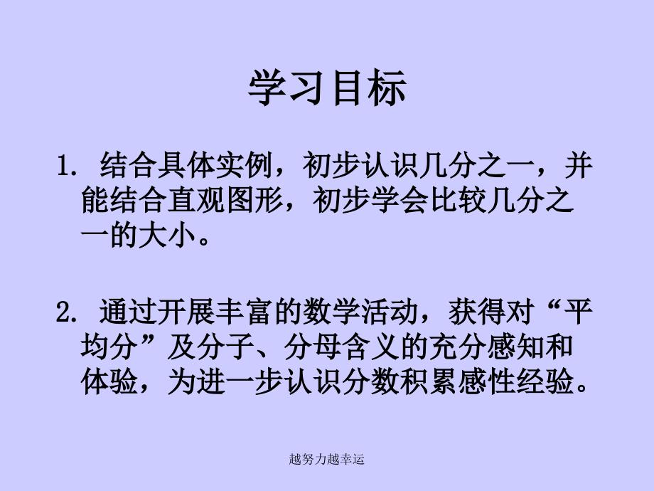 人教版数学三年级上册《分数的初步认识》ppt课件_第2页