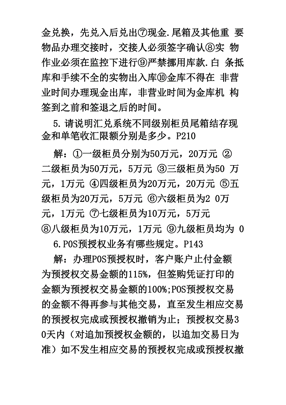 邮政储汇业务员(简答)_第3页