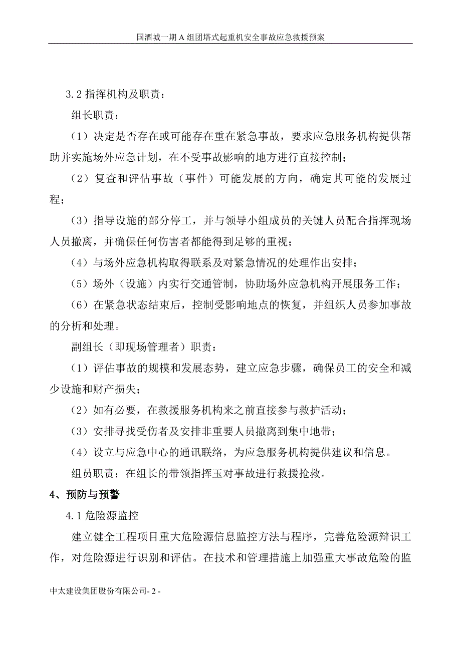 塔式起重机安全事故应急救援预案_第3页