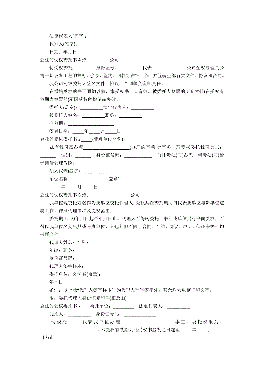 企业的授权委托书1_第2页