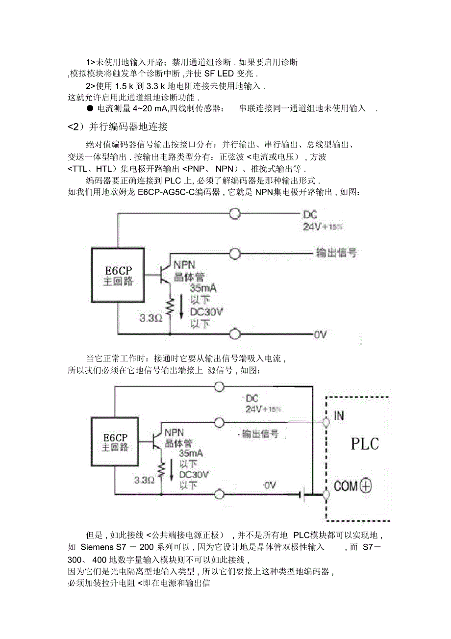 PLC与仪表连接及控制_第4页