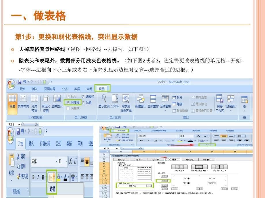 EXCEL表格基础操作指导_第5页