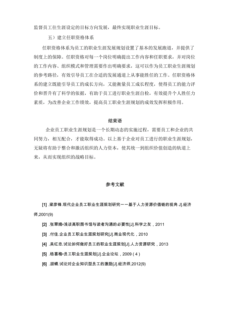 员工的职业生涯规划_第4页